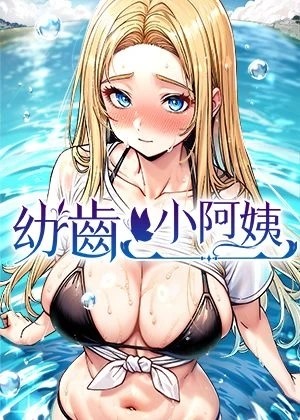 韩漫《女神降临》封面